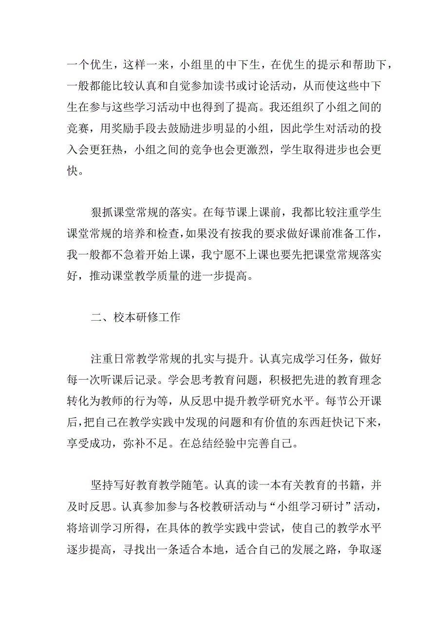 教师年度考核个人述职报告5篇.docx_第2页