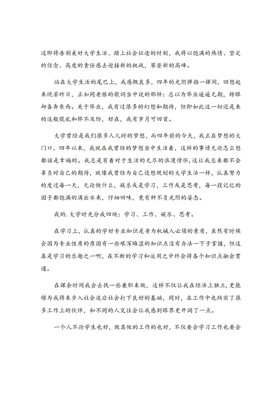 毕业生登记表自我鉴定(实用4篇).docx_第3页