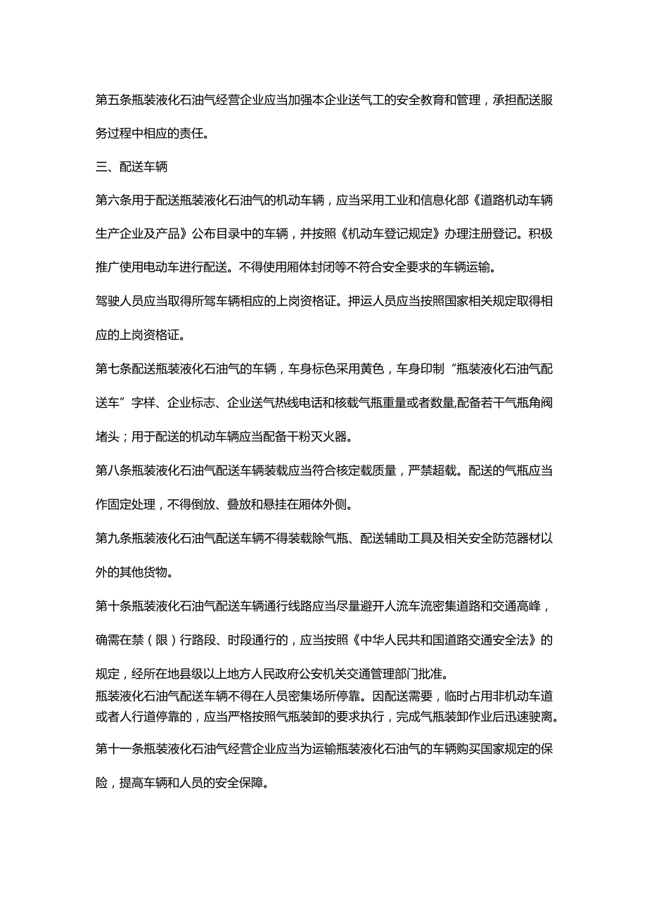 江苏省瓶装液化石油气配送服务管理办法(2023修正).docx_第2页