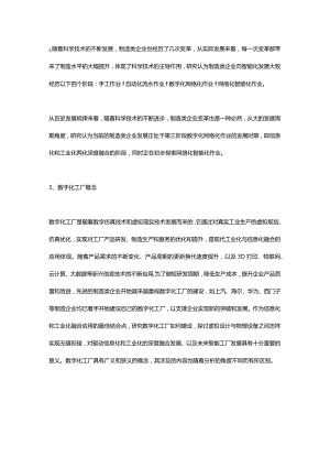 数字化工厂建设方案：核心功能要素与关键技术.docx