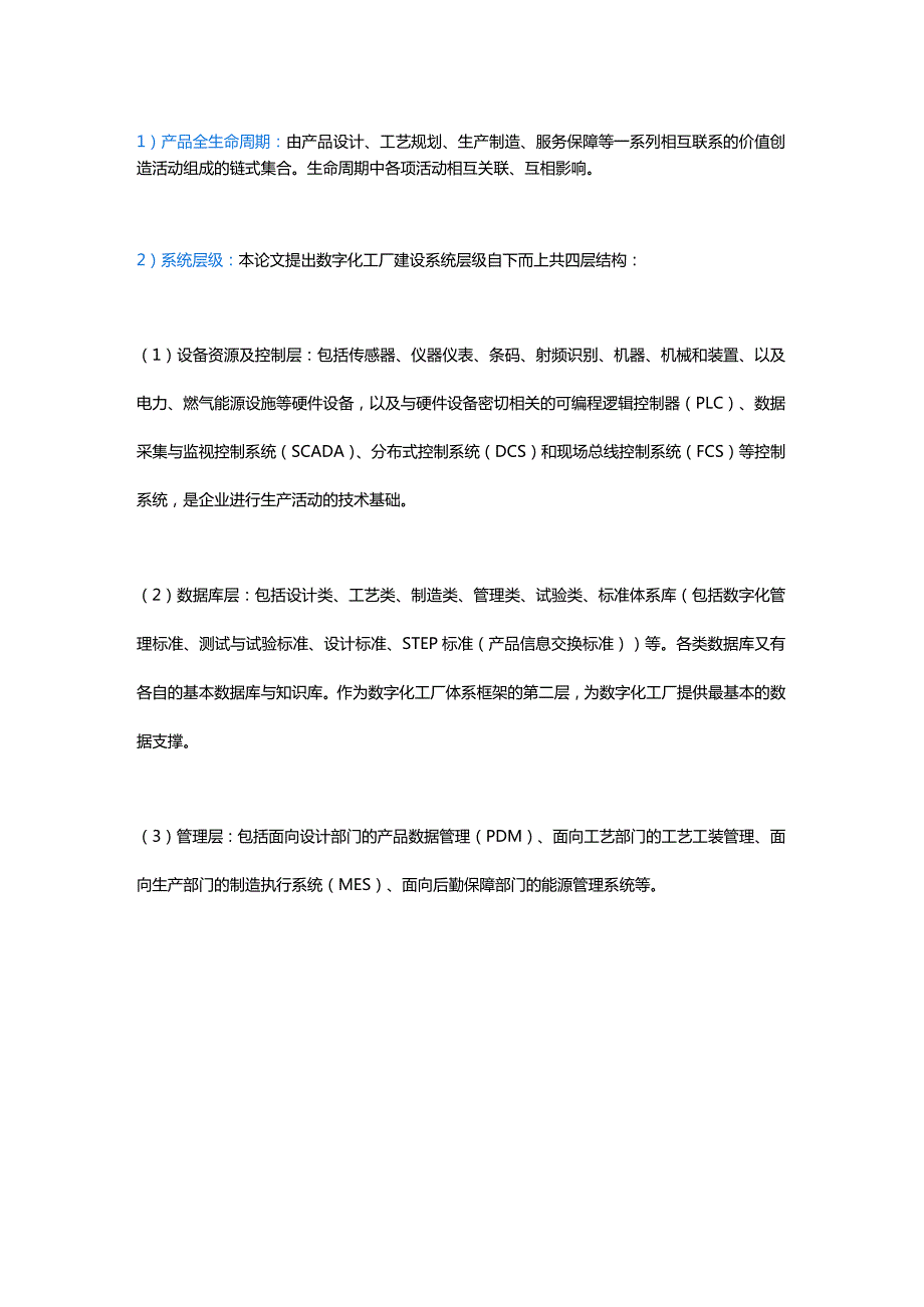 数字化工厂建设方案：核心功能要素与关键技术.docx_第3页