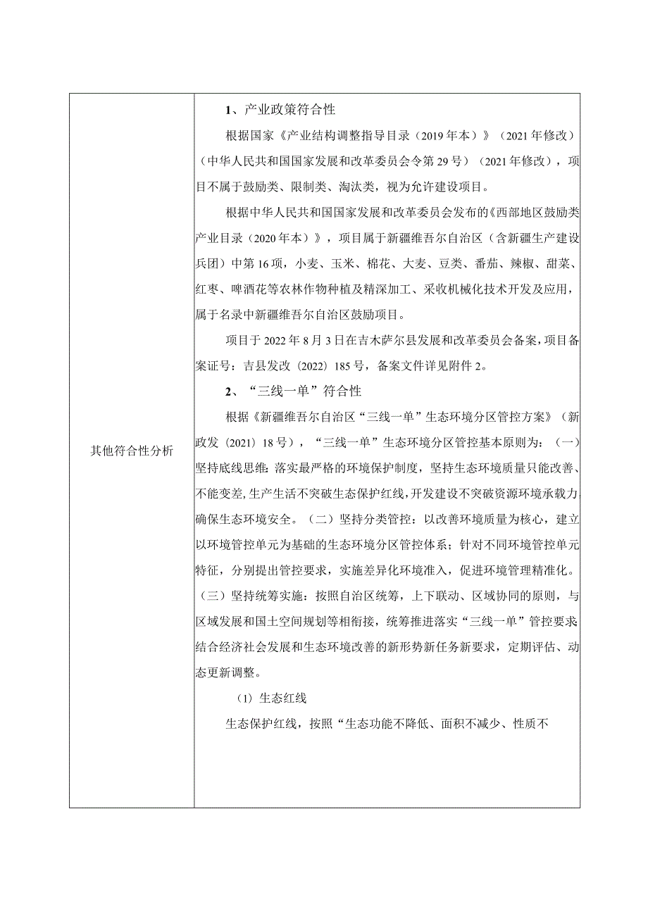 玉米烘干厂建设项目环评报告.docx_第3页