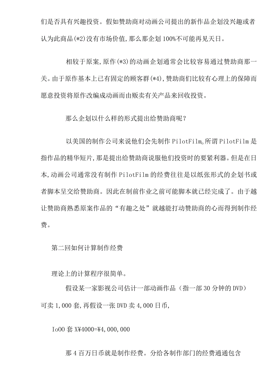 日本动画制作幕后完全流程揭秘(doc47).docx_第3页