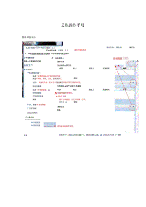 用友软件操作指南.docx