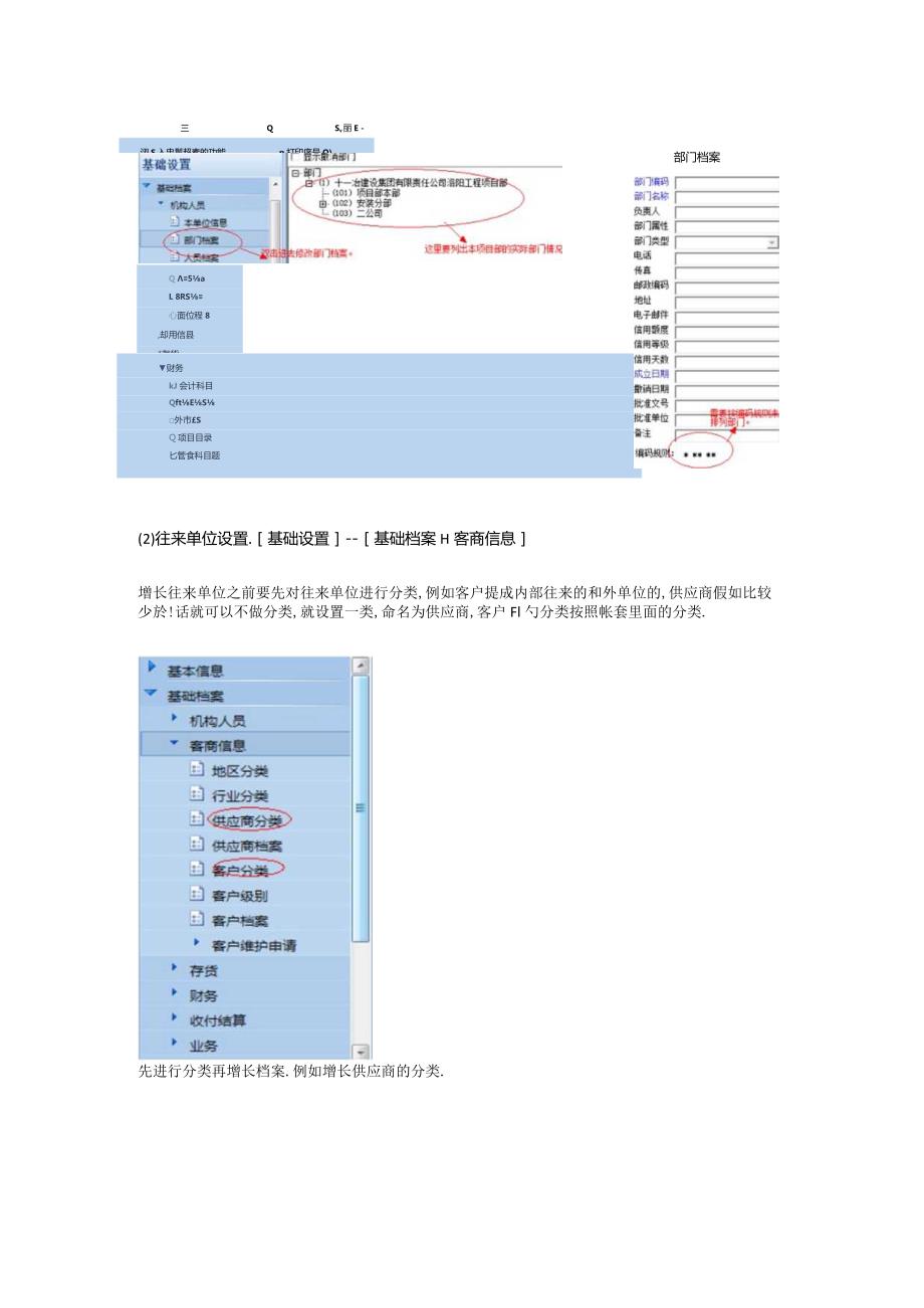 用友软件操作指南.docx_第3页