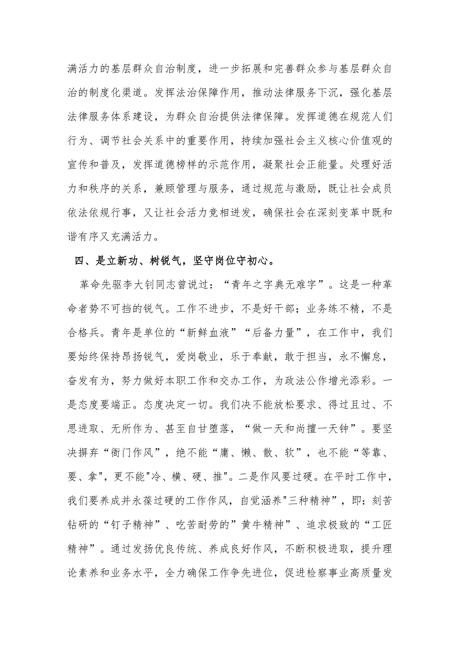 某县委政法委书记在读书班上的交流发言材料.docx_第3页