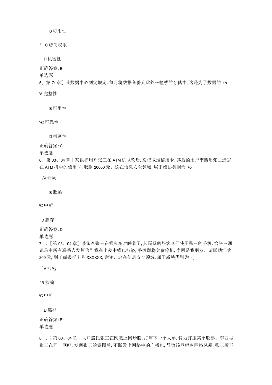 浙江大学《信息系统安全》在线作业.docx_第2页