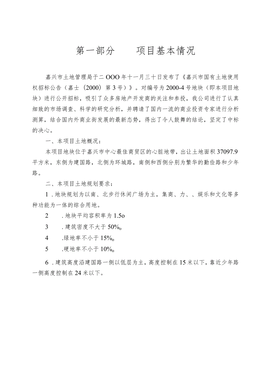 浙江港澳华庭休闲步行街可行性研究报告.docx_第3页