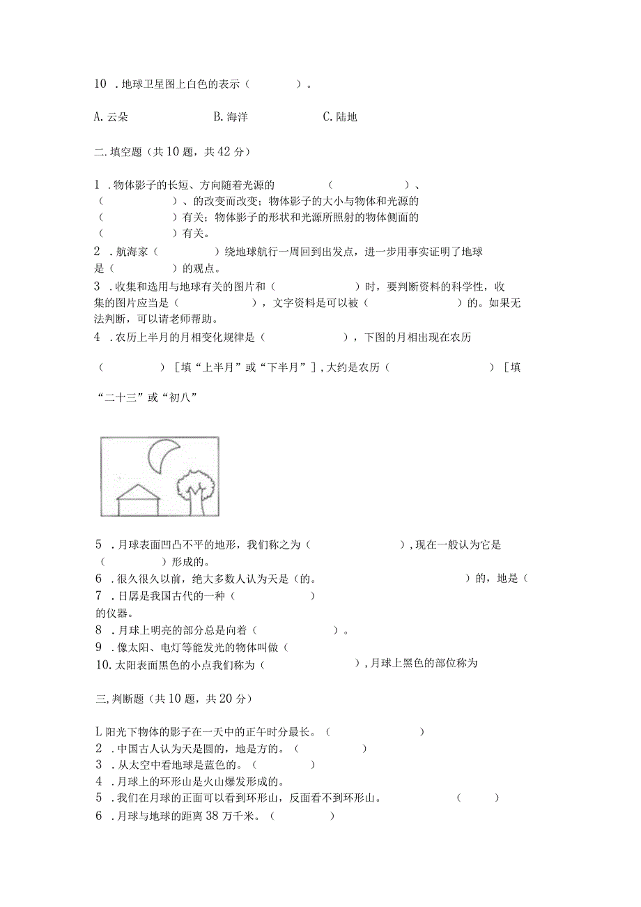 教科版三年级下册科学第三单元《太阳、地球和月球》测试卷【典型题】.docx_第3页