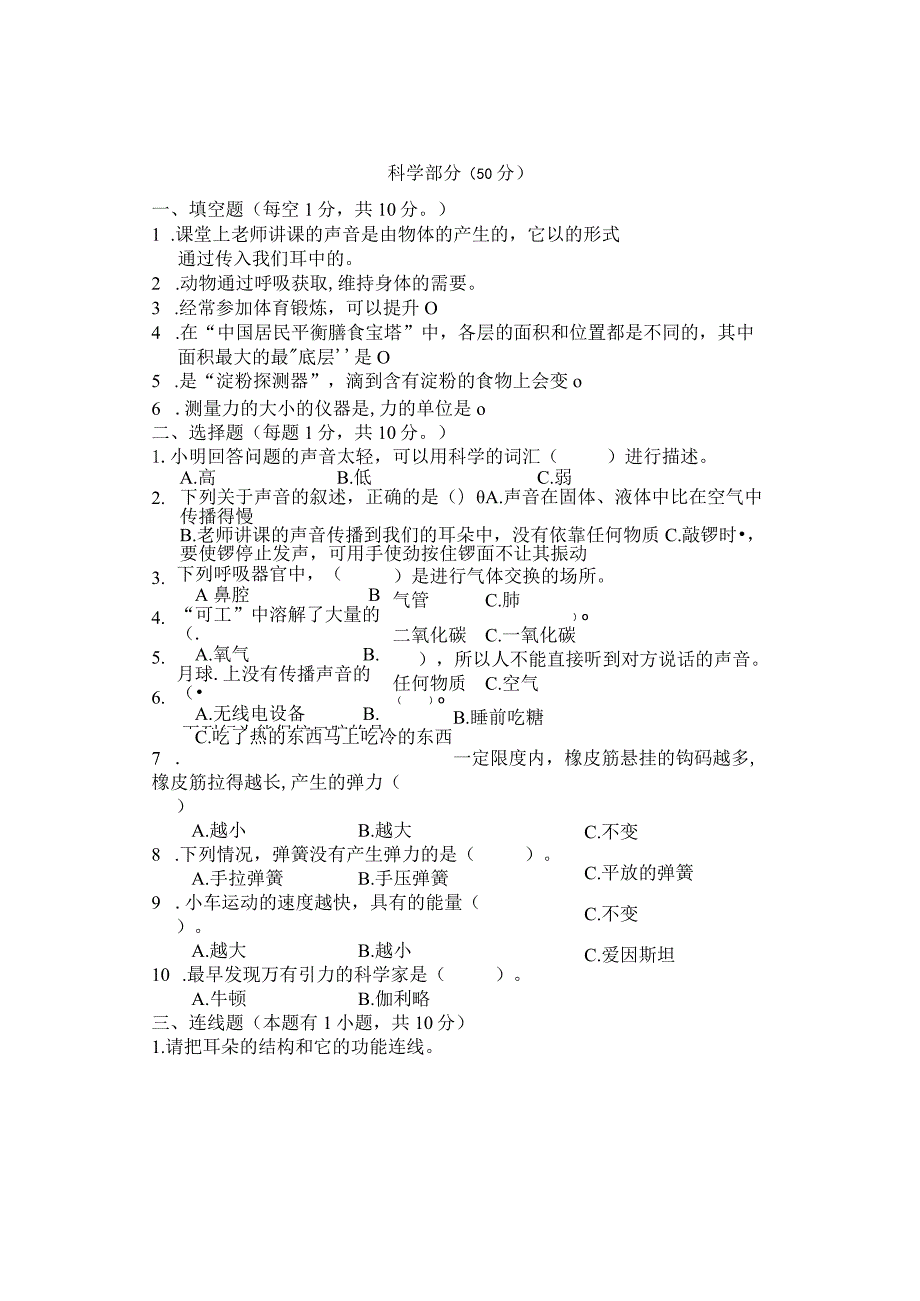 湖南省张家界市慈利县2021-2022学年四年级上学期期末考试综合（道德与法治科学）试题.docx_第3页