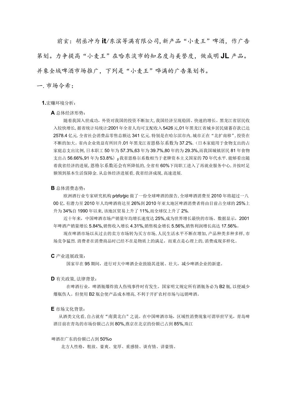 某啤酒市场营销策划提案.docx_第2页