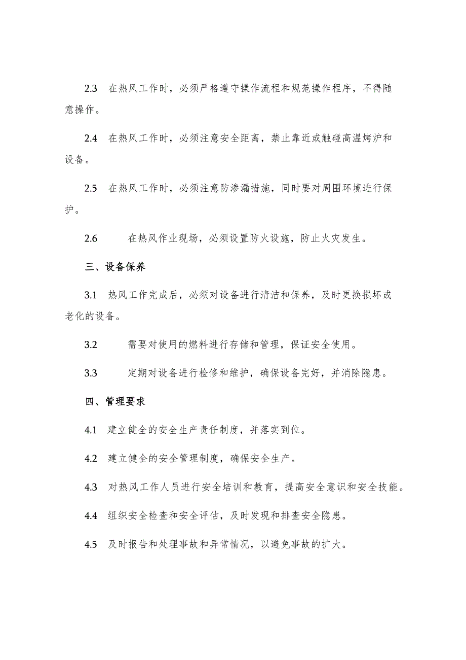 热风工安全技术操作规程.docx_第2页