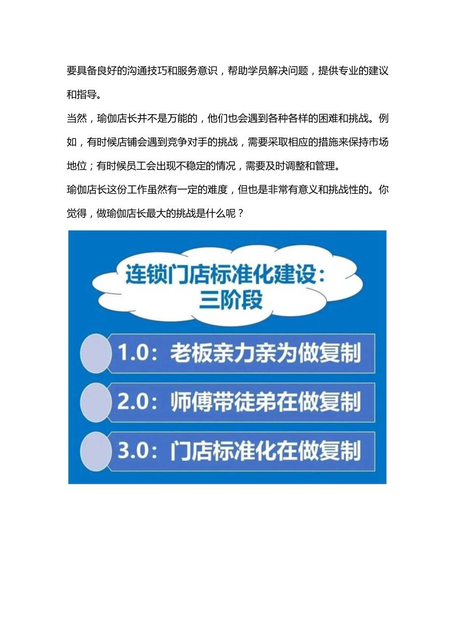 瑜伽门店标准化手册：瑜伽店长标准化岗位职责内容与瑜伽销售标准化话术.docx_第3页