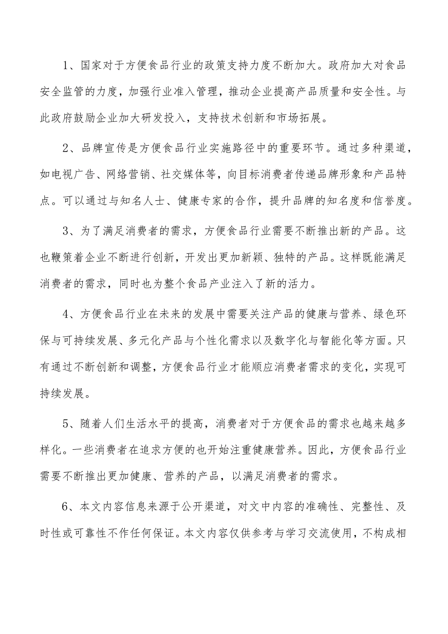 方便速冻餐品项目投资分析报告.docx_第2页