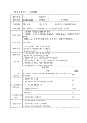 水平二（四年级）体育《体操技巧-前滚翻》微课设计说明及学生自主学习任务单.docx