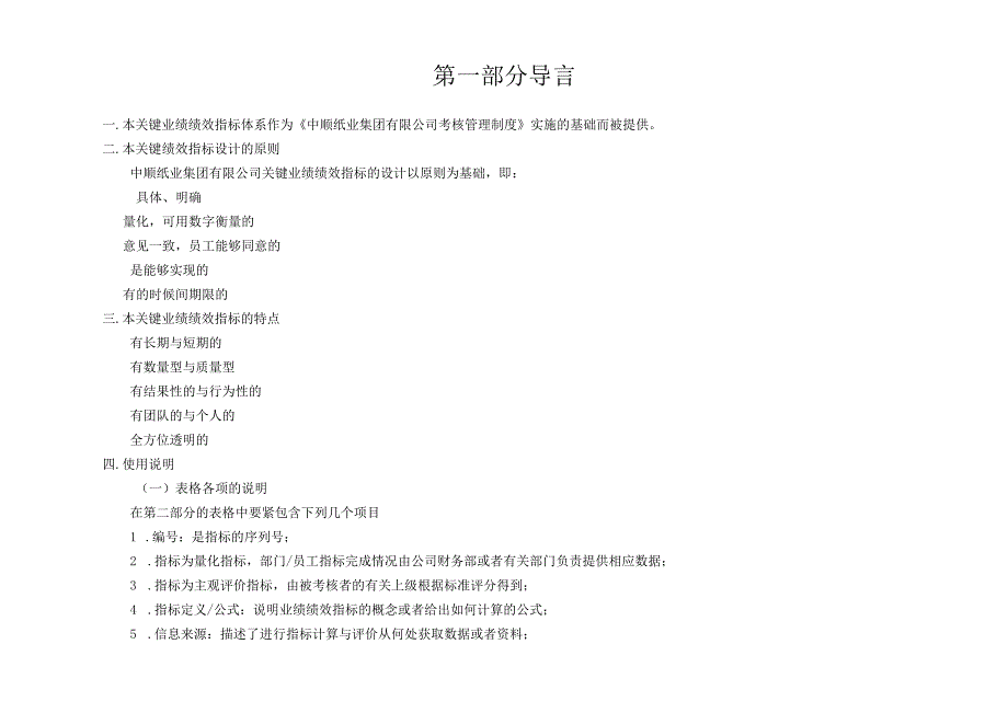 某纸业集团考核指标设计方案.docx_第3页