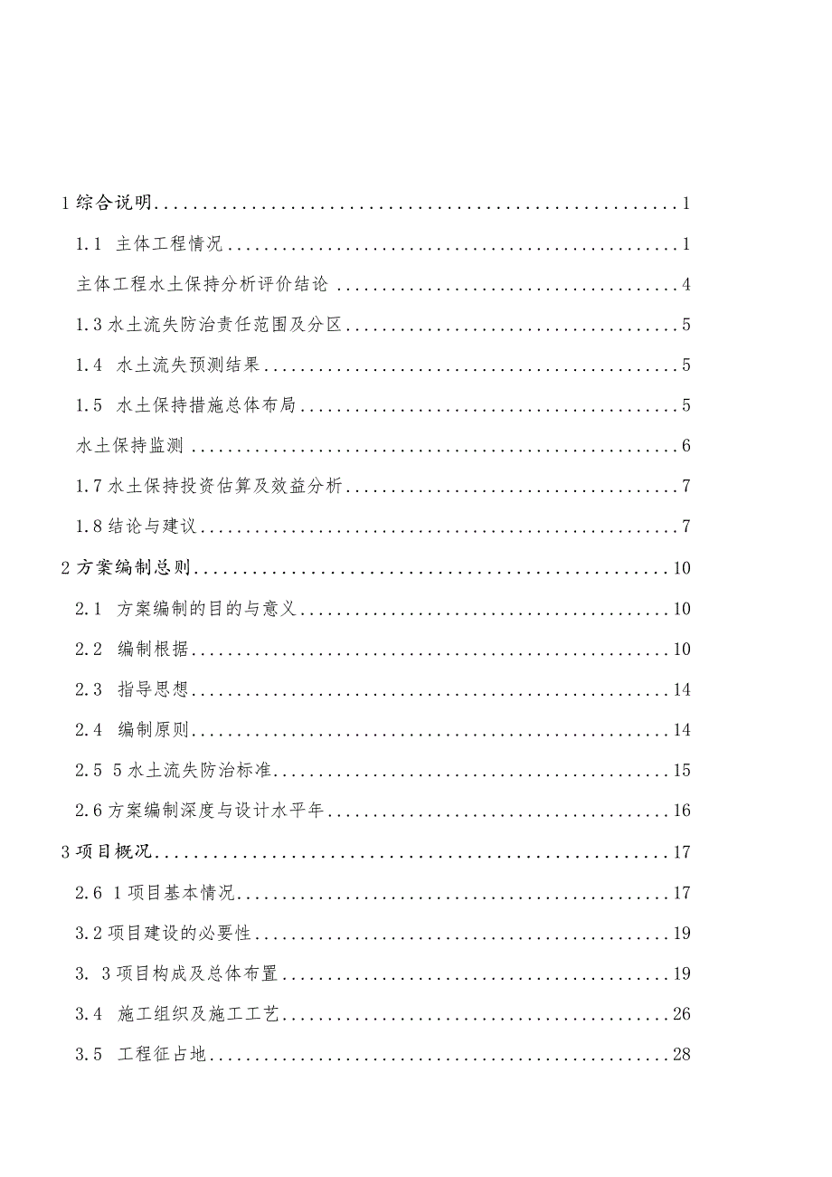 某职业技术学院迁建工程水保方案.docx_第3页