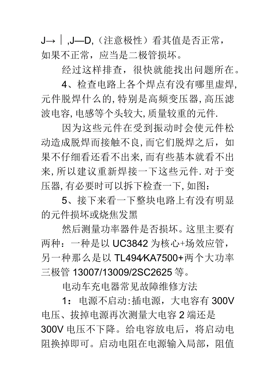 电动车充电器维修.docx_第2页