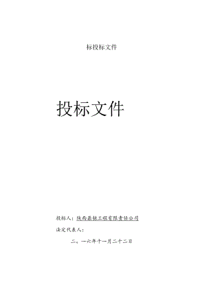 标投标文件.docx