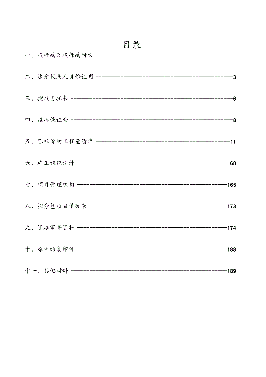 标投标文件.docx_第2页