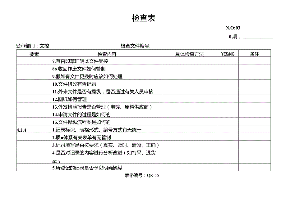 某某内部质量审核表.docx_第3页