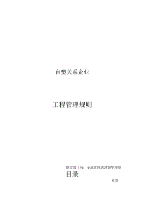 某公司工程施工管理细则.docx