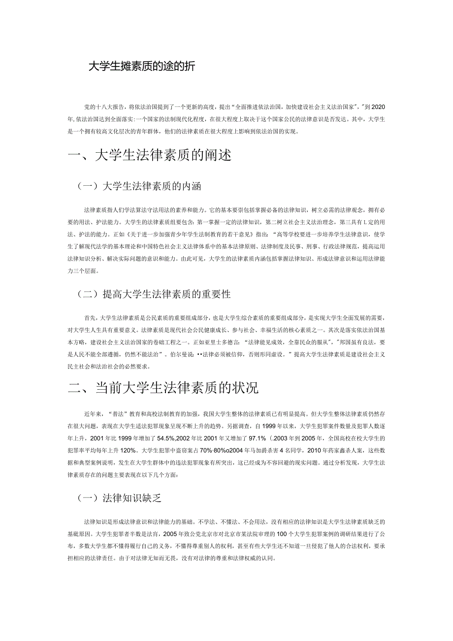 提高大学生法律素质的途径探析.docx_第1页