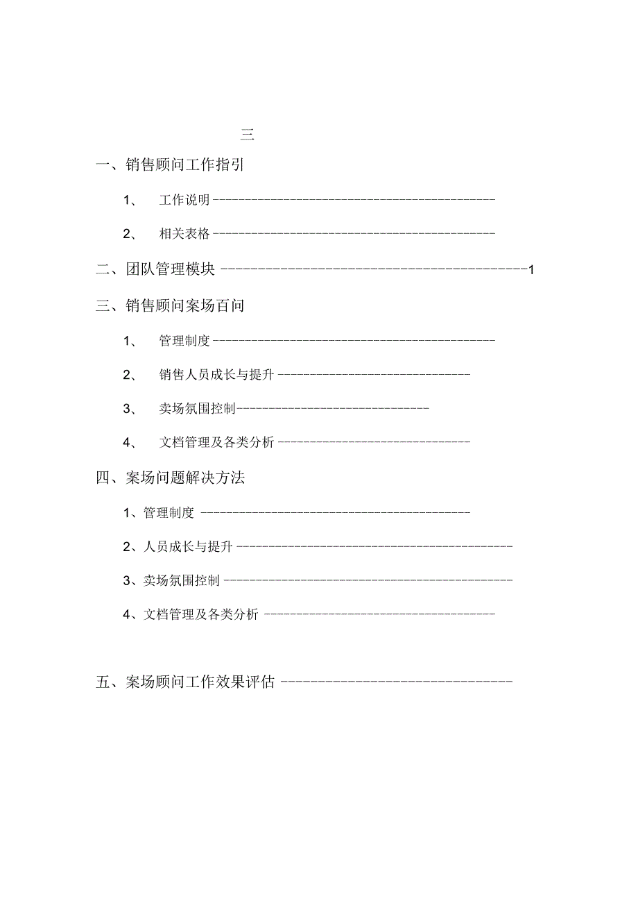 案场销售顾问工作手册.docx_第2页