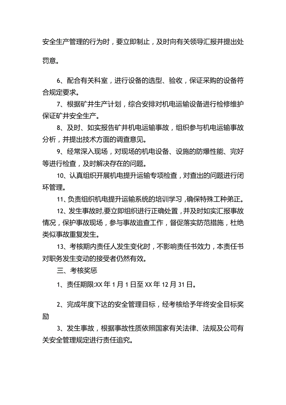 机电部安全生产目标责任书.docx_第2页