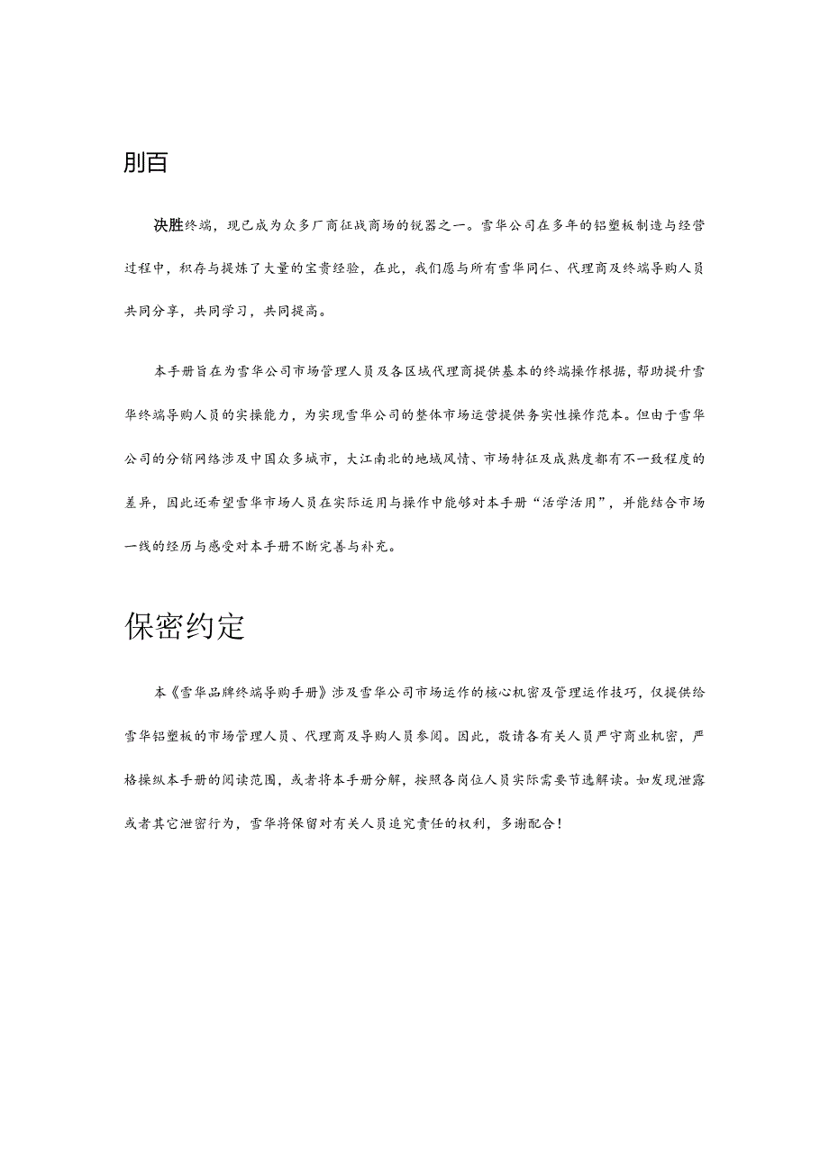 某品牌终端导购管理手册.docx_第2页