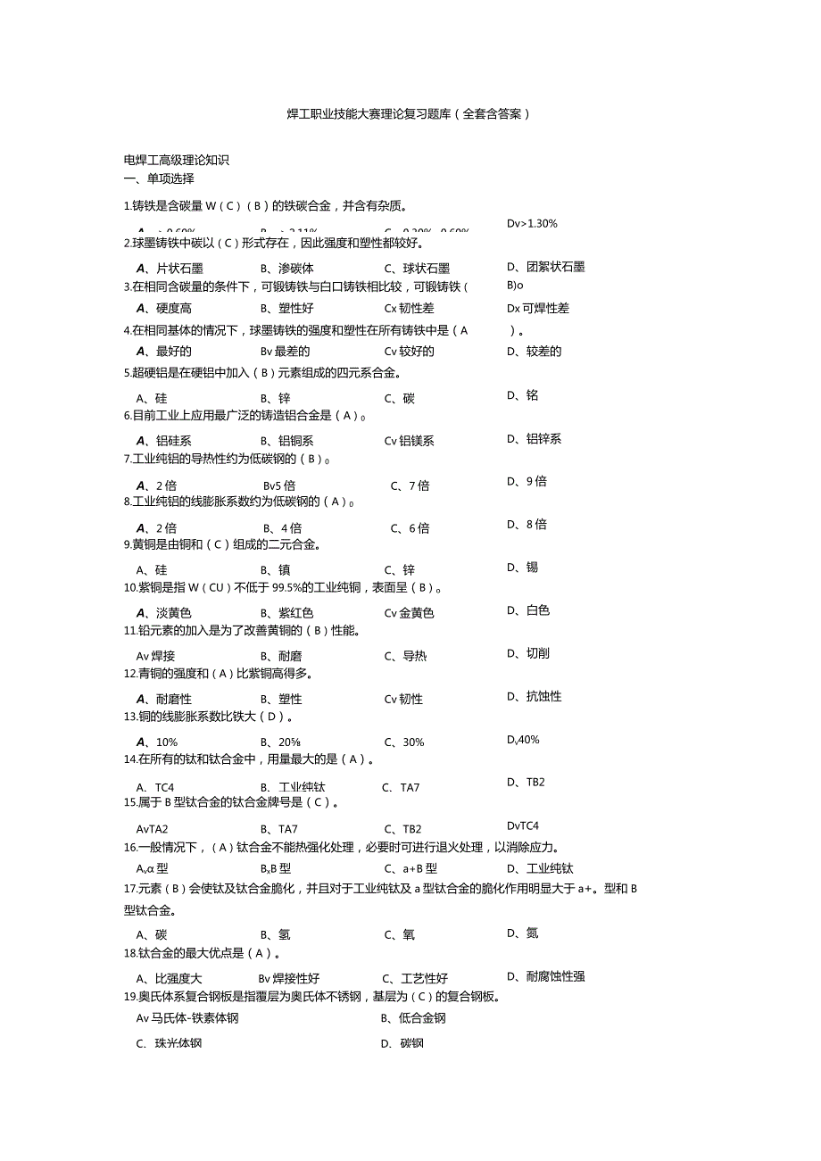 焊工职业技能大赛理论复习题库（全套含答案）.docx_第1页