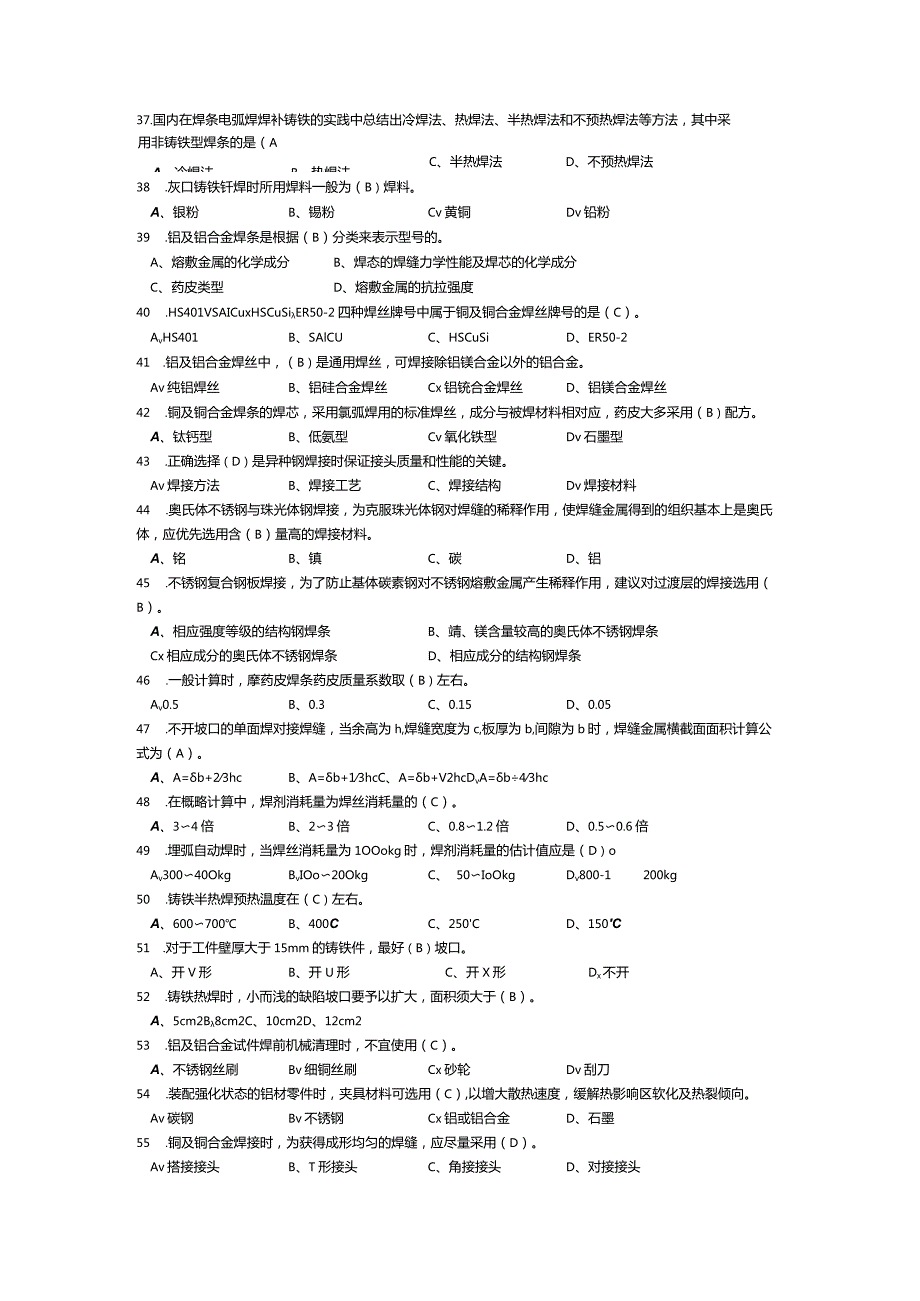 焊工职业技能大赛理论复习题库（全套含答案）.docx_第3页