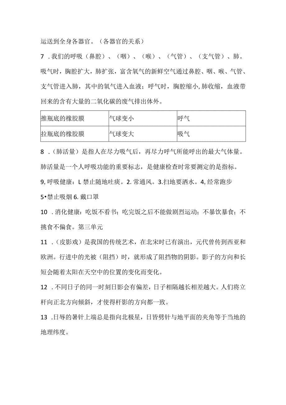 新湘教版四年级复习资料（2020-2021年）.docx_第3页