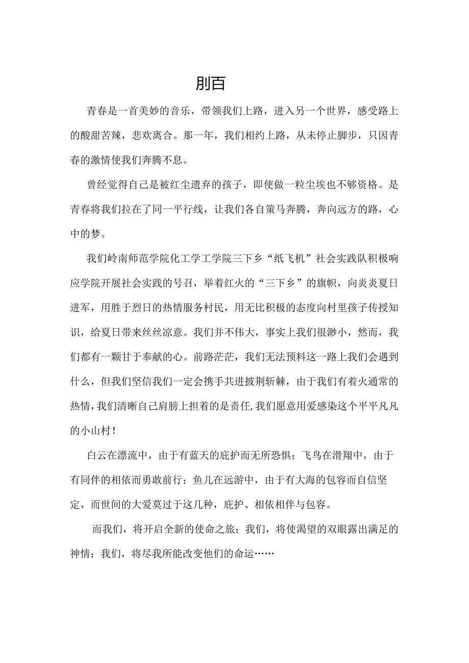 某学院社会实践队之调研组竞标方案.docx_第2页