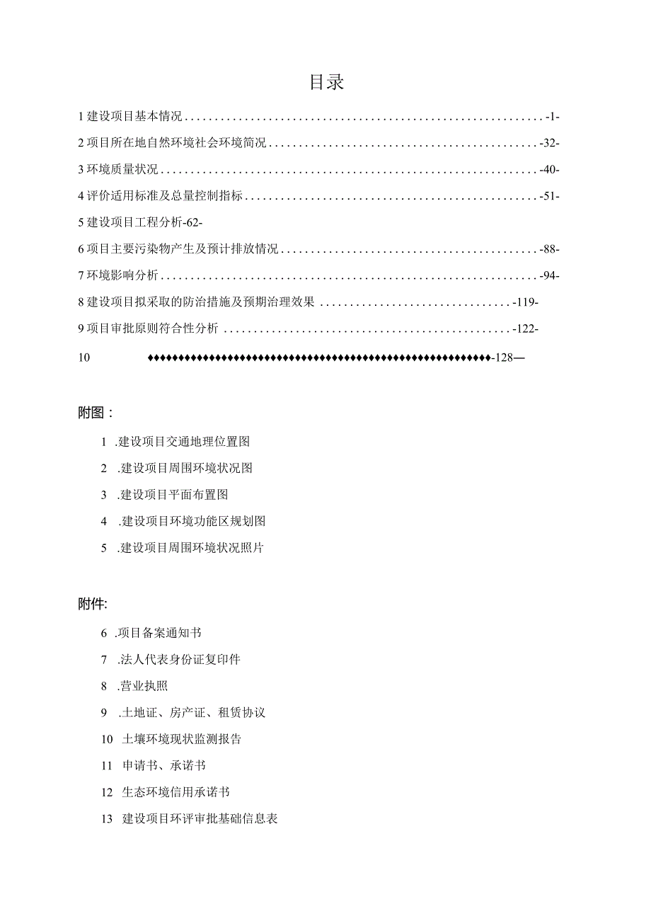 浙江飞保家居有限公司年产2000套家具项目环境影响报告表.docx_第2页