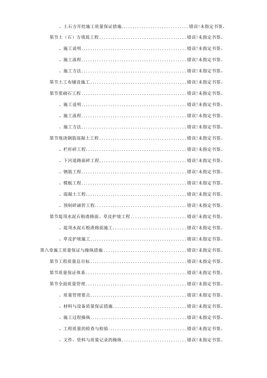 某市某河防洪治河工程施工组织设计方案.docx_第3页