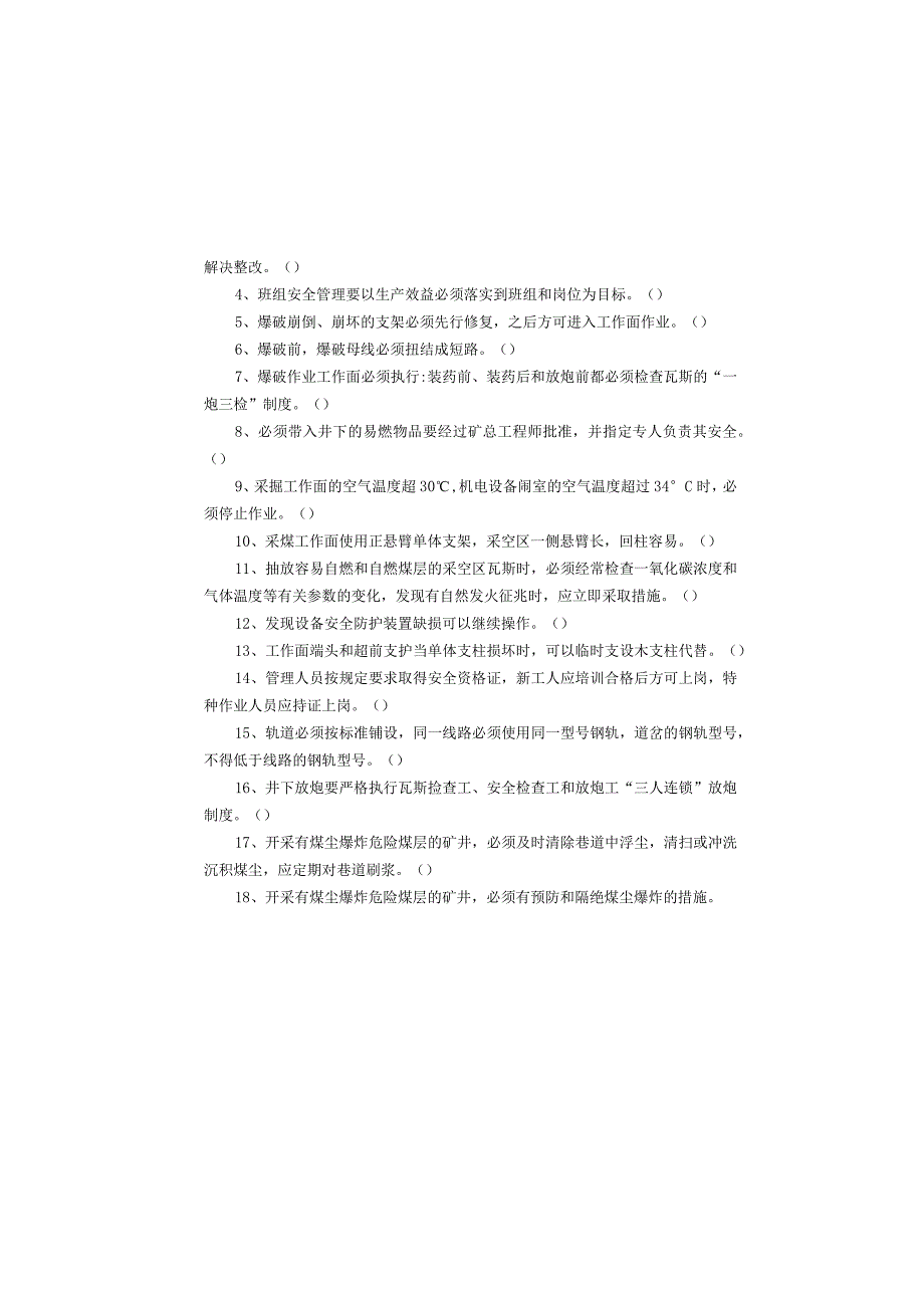 某煤业公司2022年班组长考试题及答案.docx_第3页