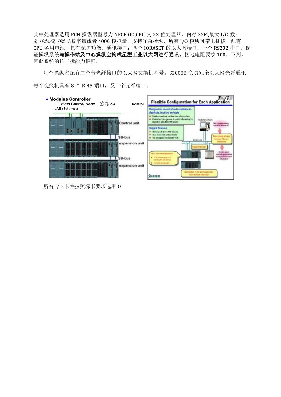 日本横河公司集散控制系统STARDOM概述.docx_第2页