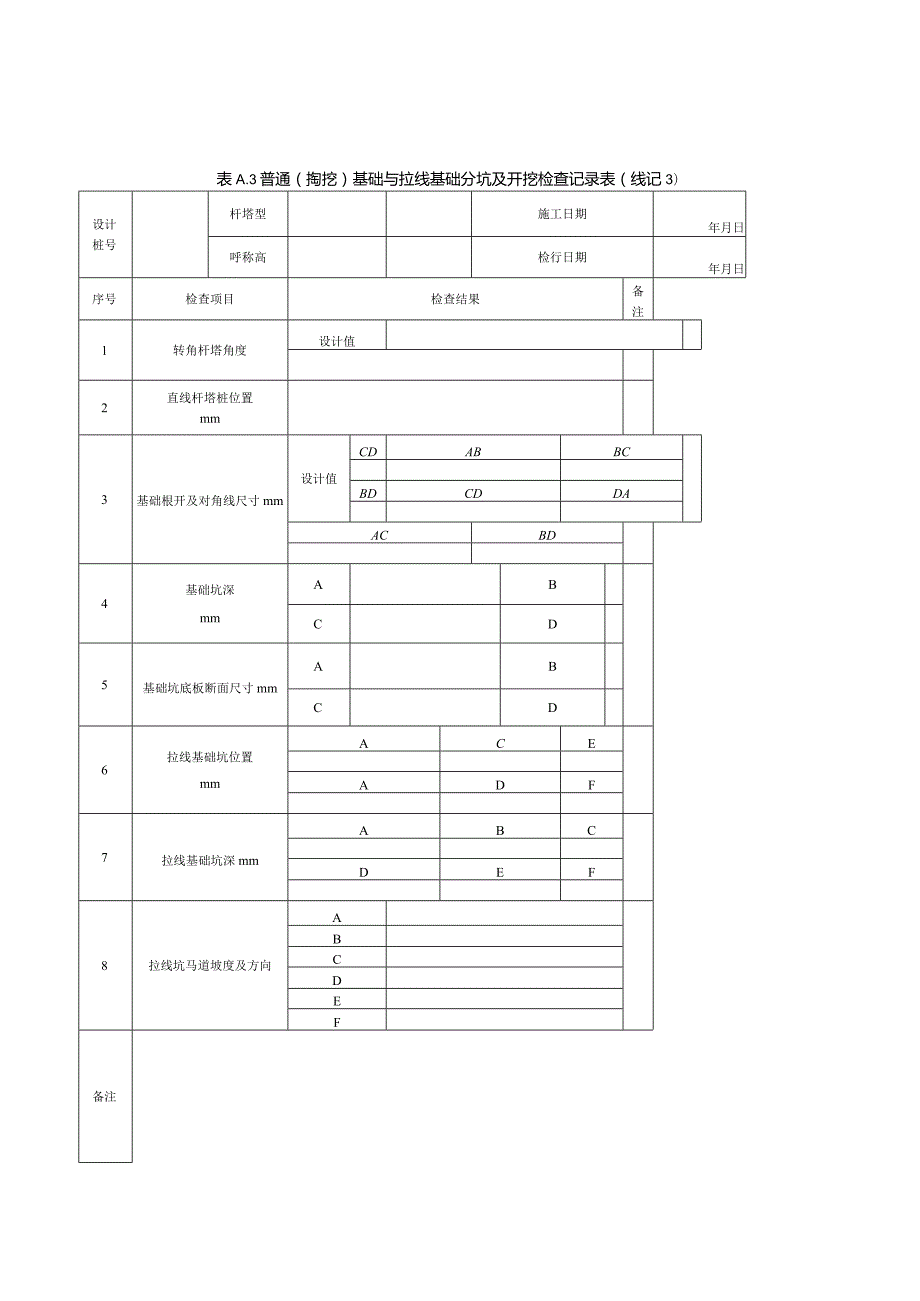 施工队施工记录表.docx_第3页