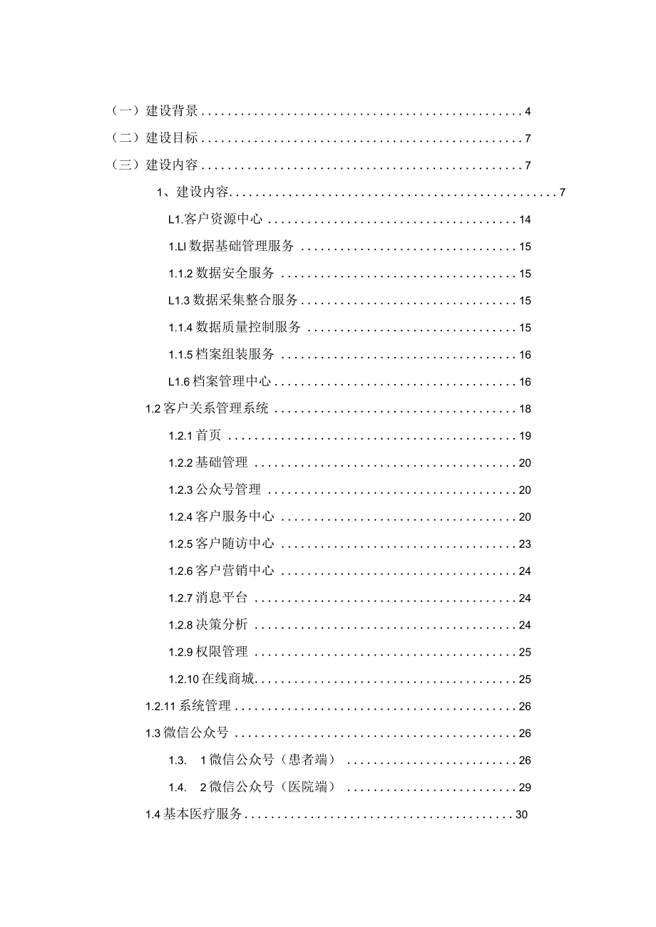 智慧医院信息化建设方案.docx_第2页