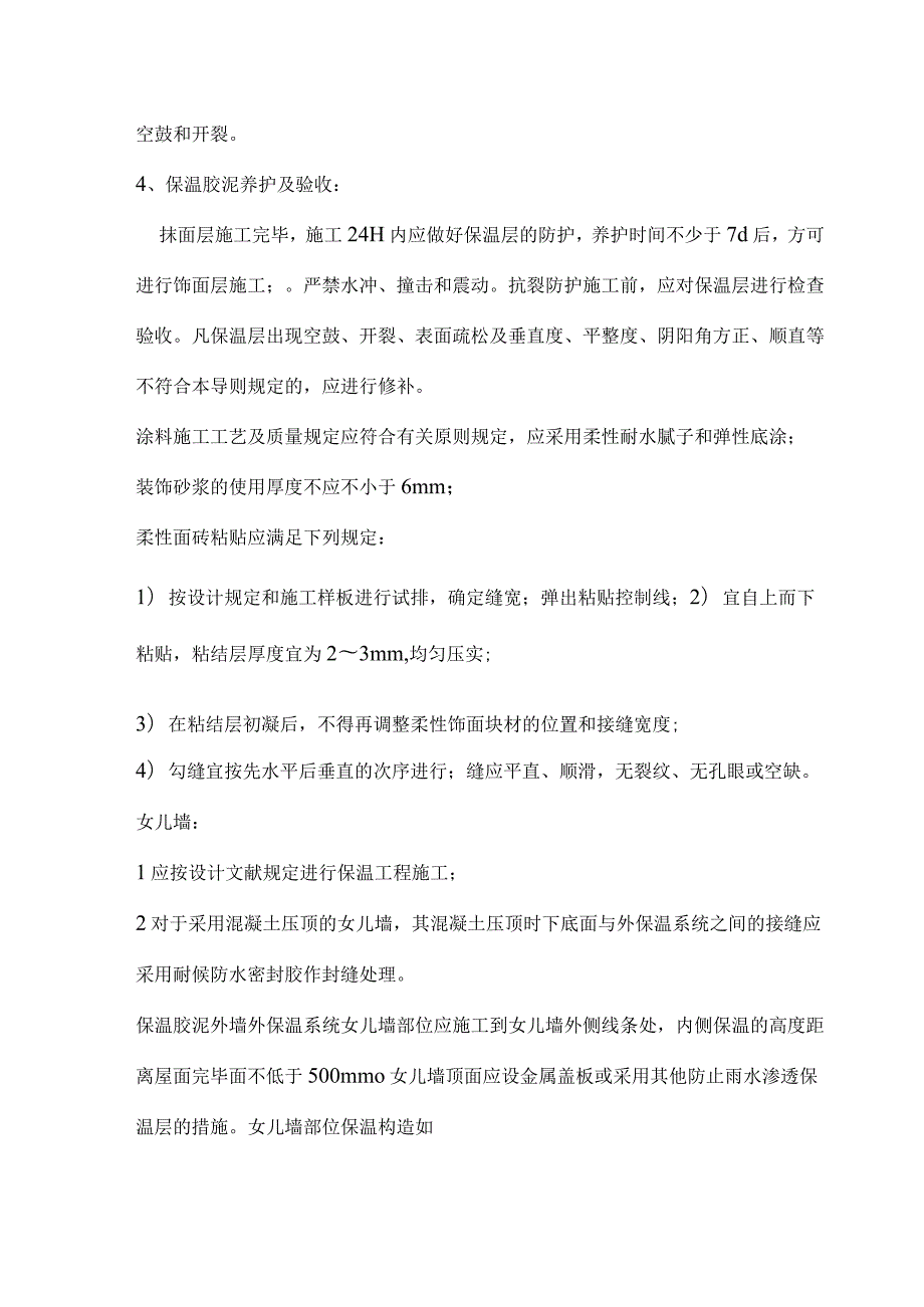 施工指南保温胶泥和真石漆应用技巧.docx_第3页