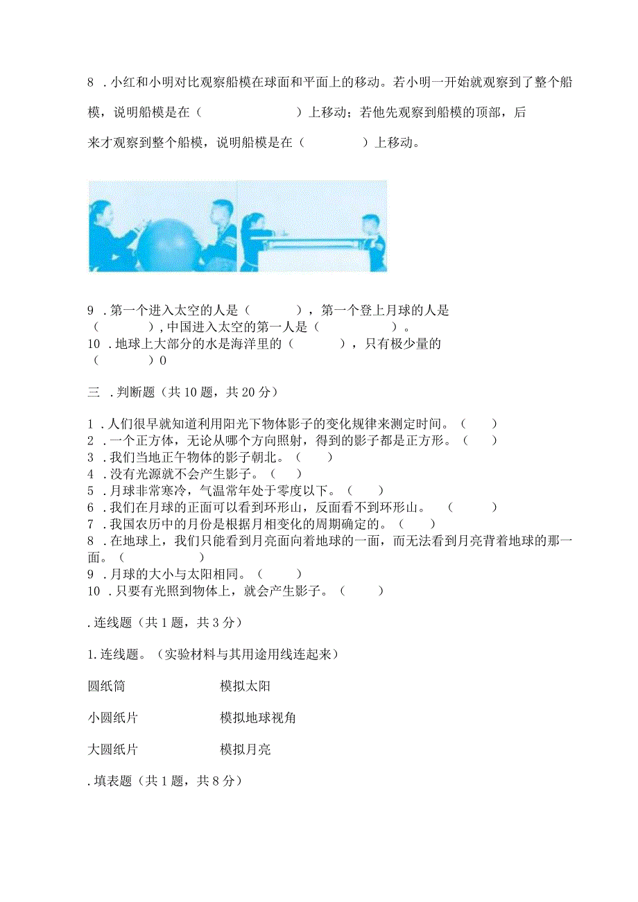 教科版科学三年级下册第三单元《太阳、地球和月球》测试卷（夺冠系列）word版.docx_第3页
