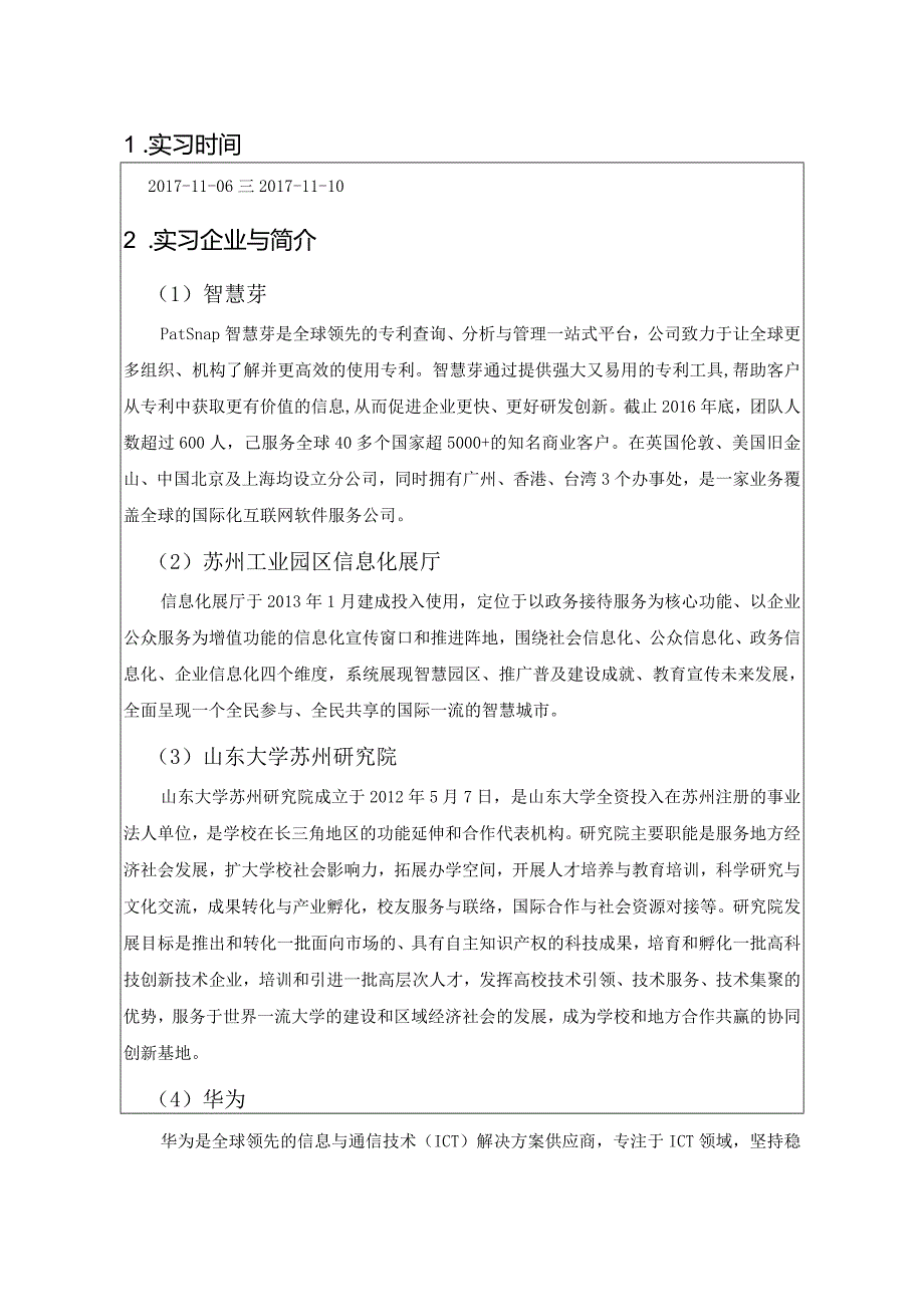 某大学软件学院认识实习报告.docx_第2页