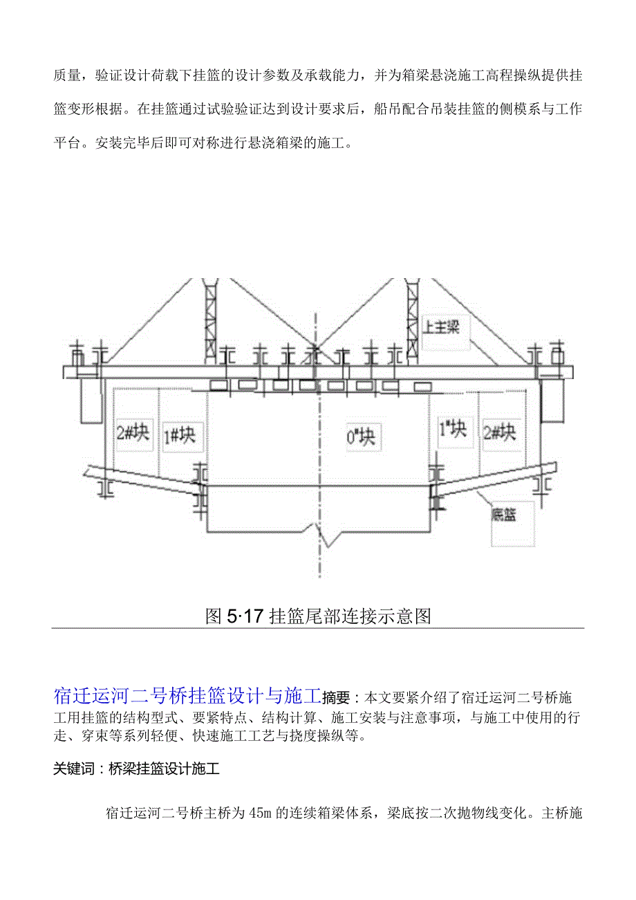 某省宿迁运河二号桥挂篮施工组织设计方案.docx_第2页