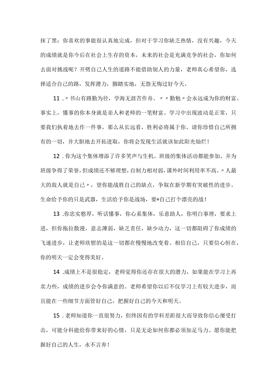 最简短优秀的小学生期末评语.docx_第3页