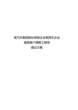 汽车项目解决方案.docx