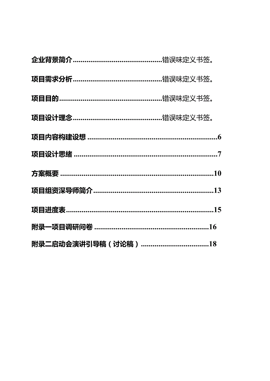 汽车项目解决方案.docx_第2页