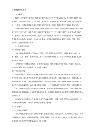 智能化网络系统方案.docx