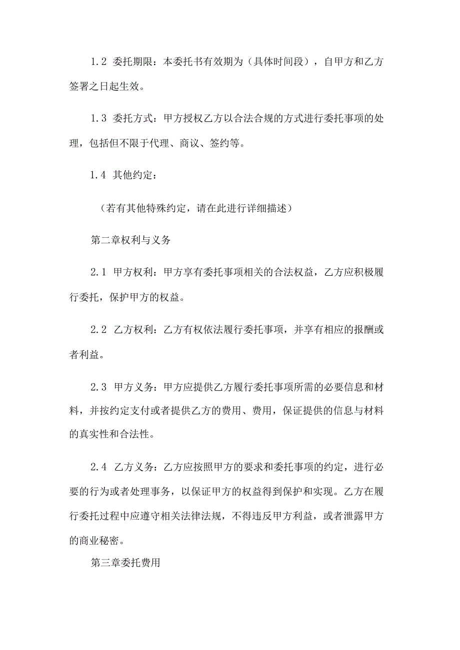 独家委托书.docx_第2页