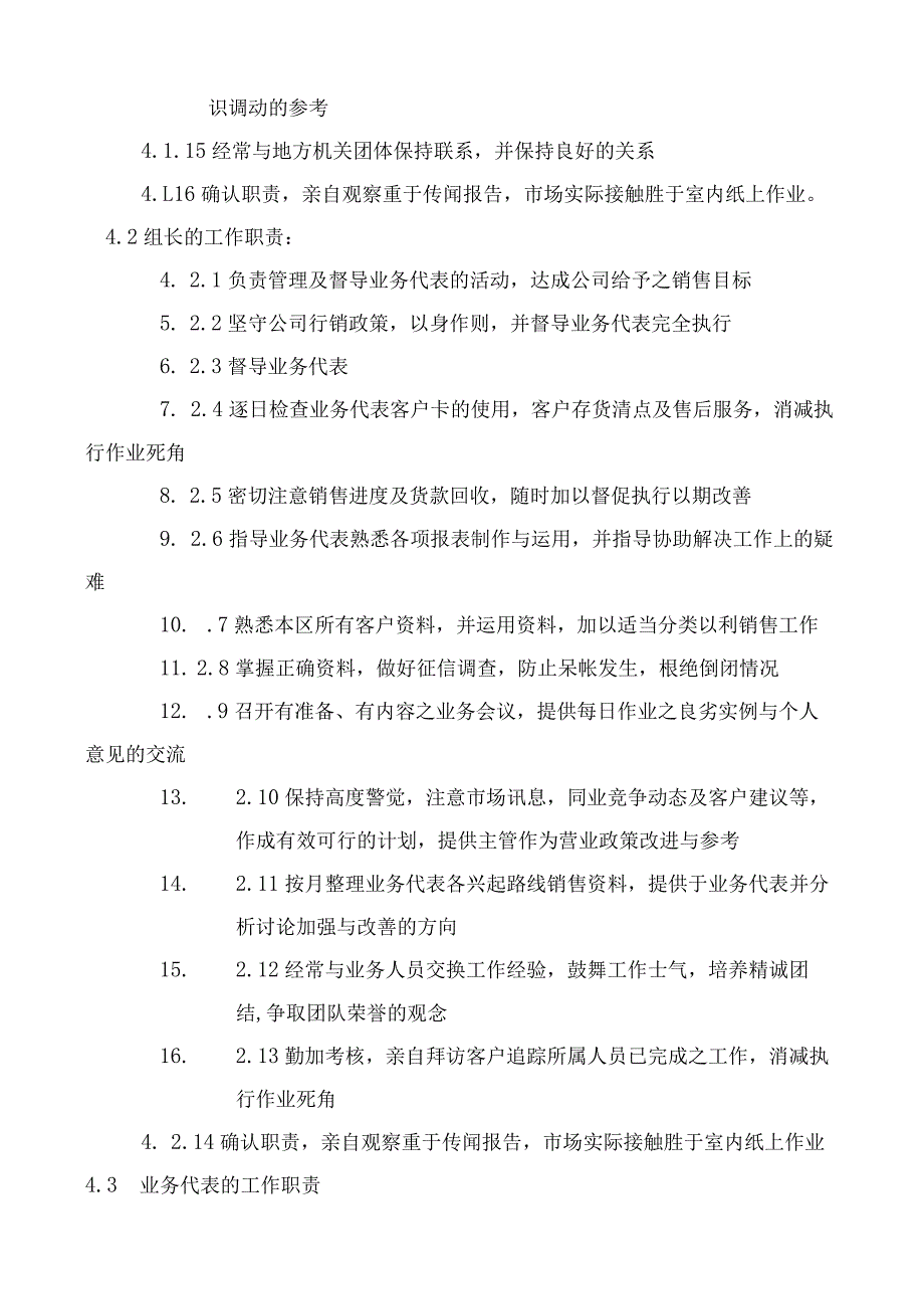 某食品公司营业所工作执掌工作流程liuaiya520.docx_第2页